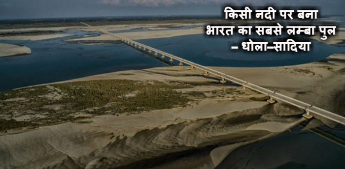 चीन सीमा के पास बने भारत के सबसे बड़े पुल का 26 मई को पीएम मोदी करेंगे उद्घाटन