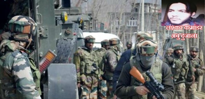 कश्मीर में सुरक्षाबलों को मिली कामयाबी, लश्कर का टॉप कमांडर दुजाना मारा गया